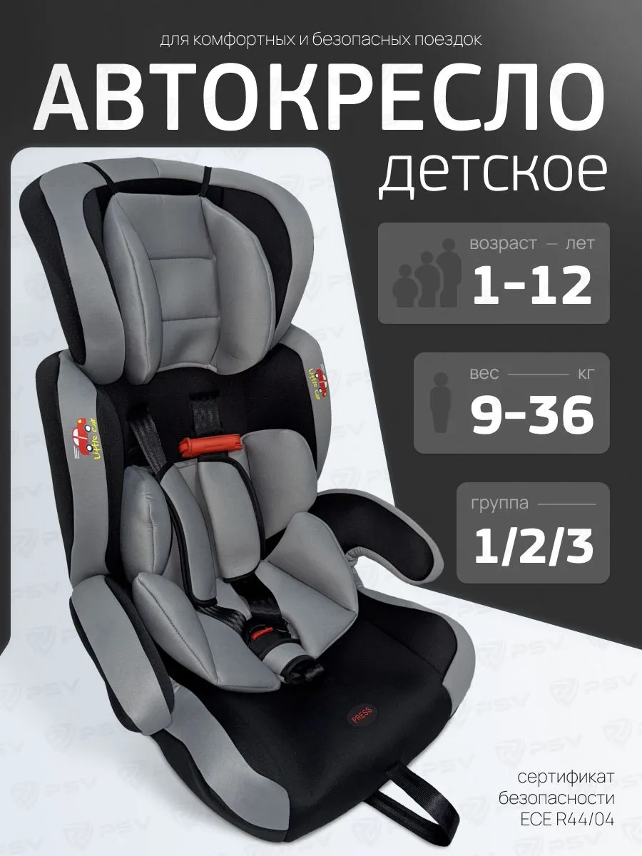 Автокресло детское 9-36 кг (Группа 1, 2, 3)