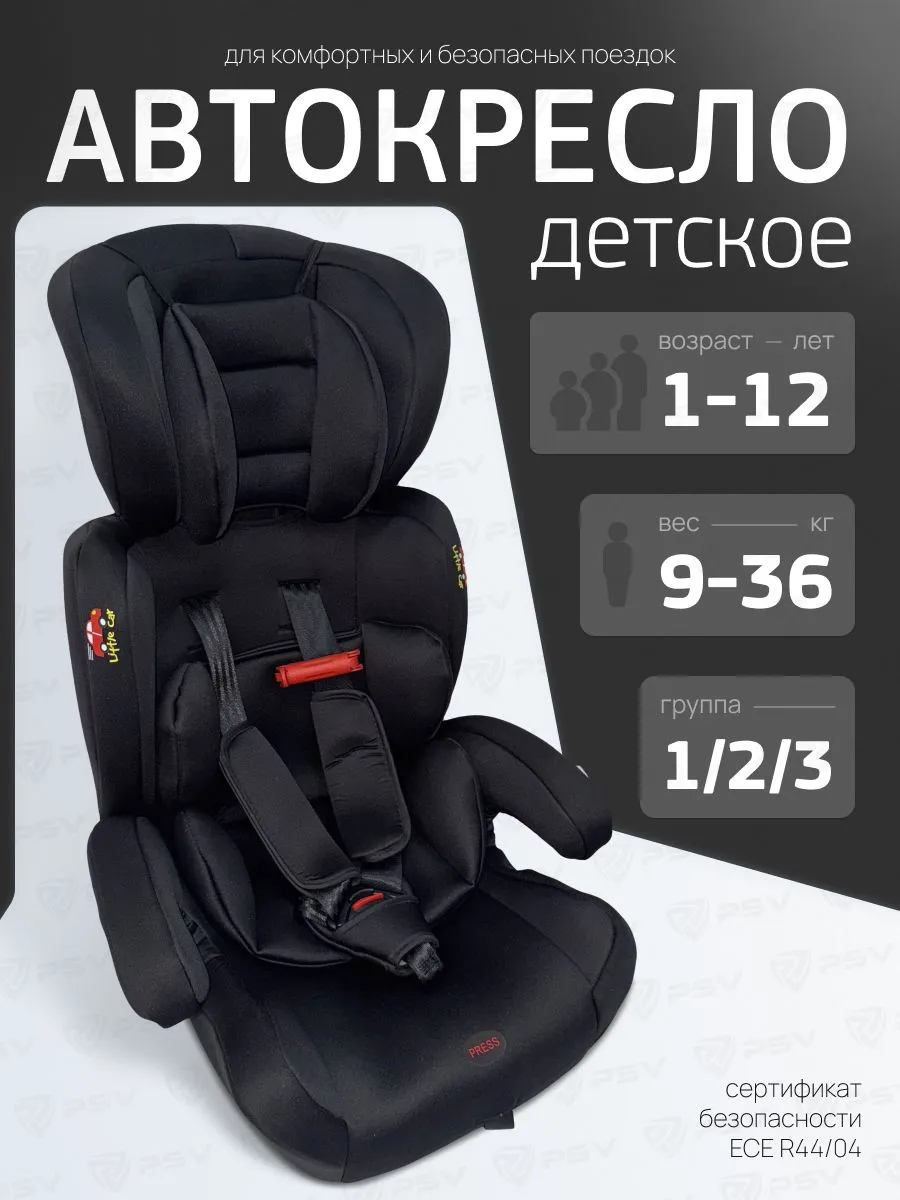 Автокресло детское 9-36 кг (Группа 1, 2, 3)