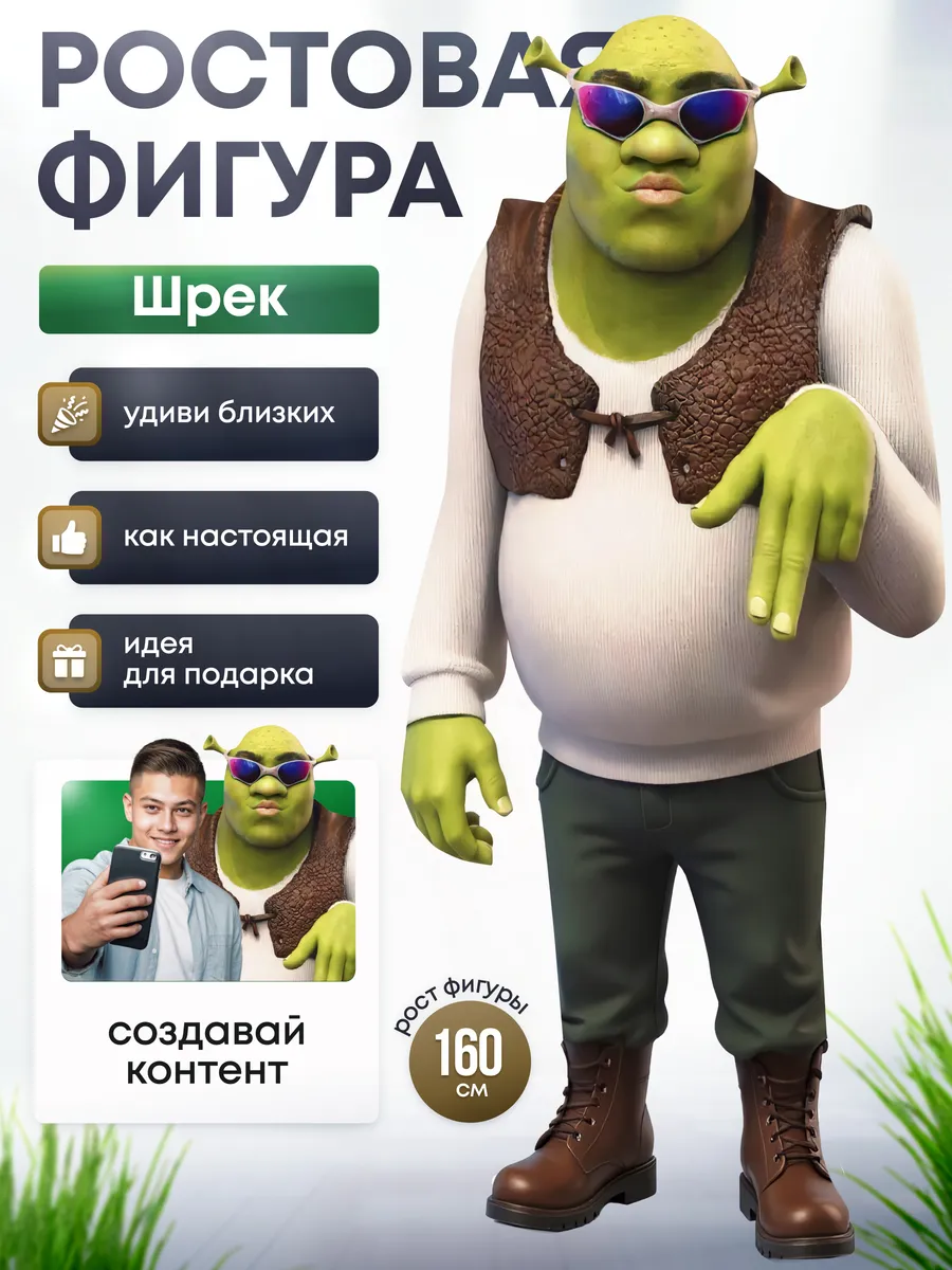 Ростовая фигура Шрэк (Shrek)