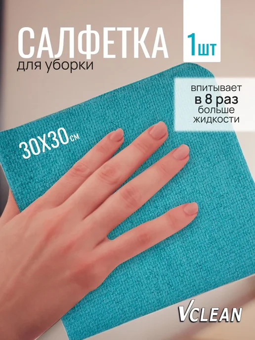VClean Салфетка-губка для уборки ПВА из микрофибры, 30x30 см, 30x30 см