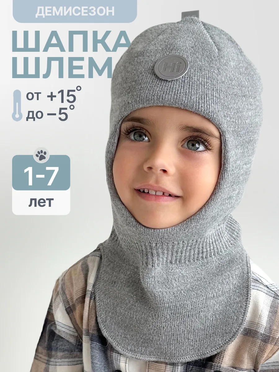 Шапка шлем демисезонный, балаклава детская