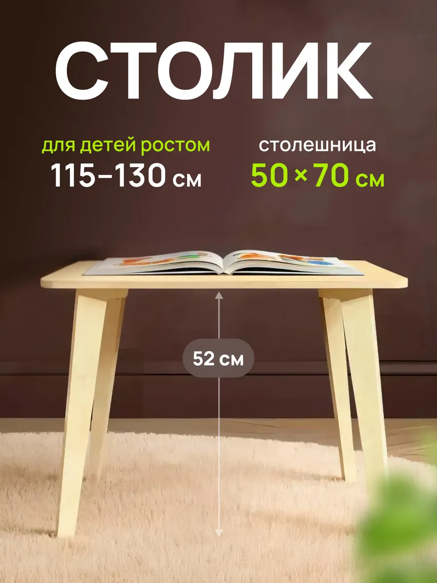 Стол детский