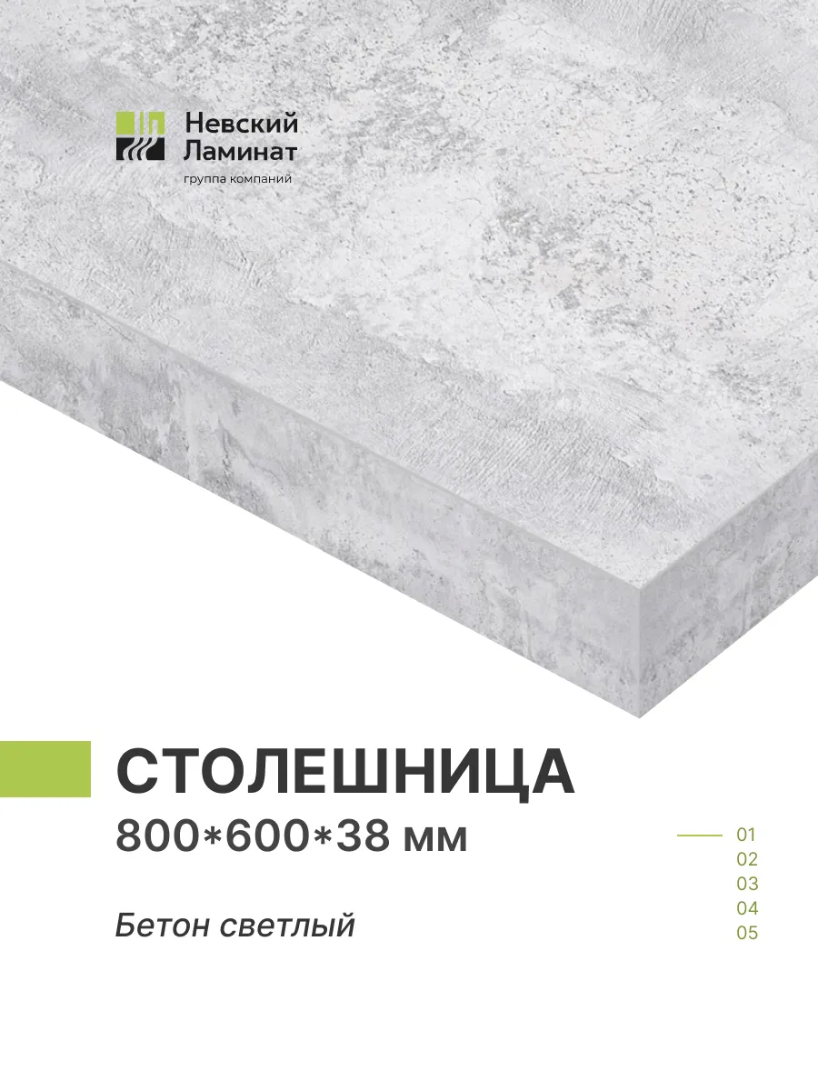 Столешница 800х600 толщина 38 мм Бетон светлый