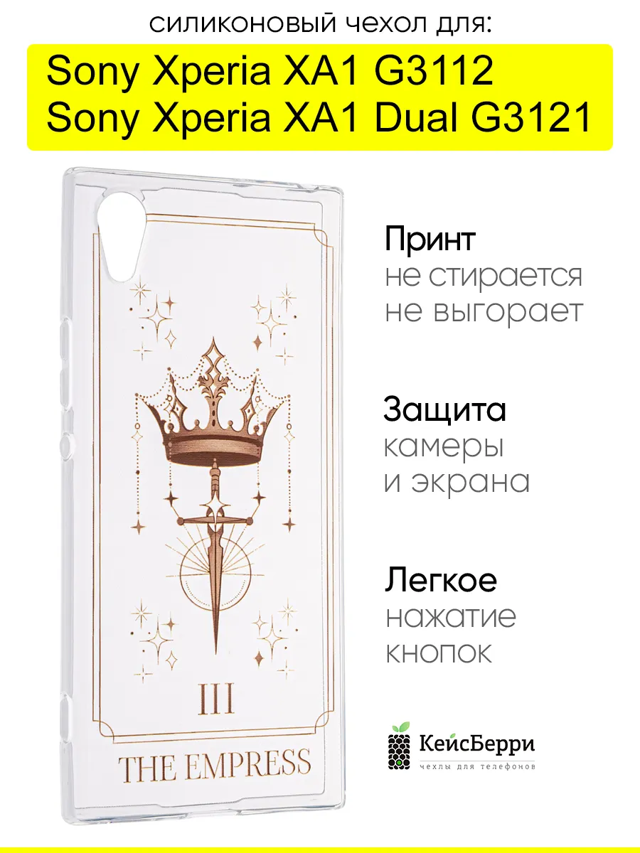 Чехол для Sony Xperia XA1 (Dual) G3121 G3112, серия Clear