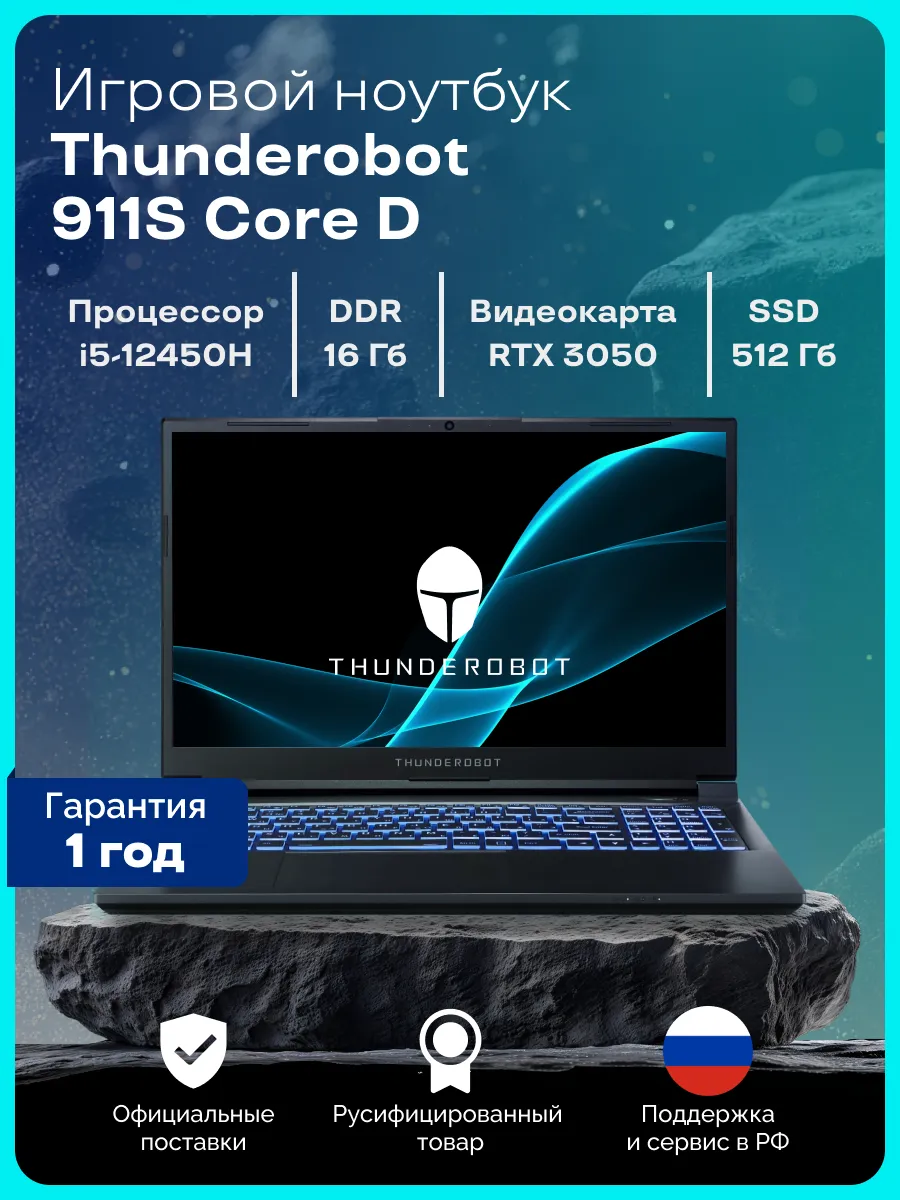 Ноутбук игровой Thunderobot 911S Core D