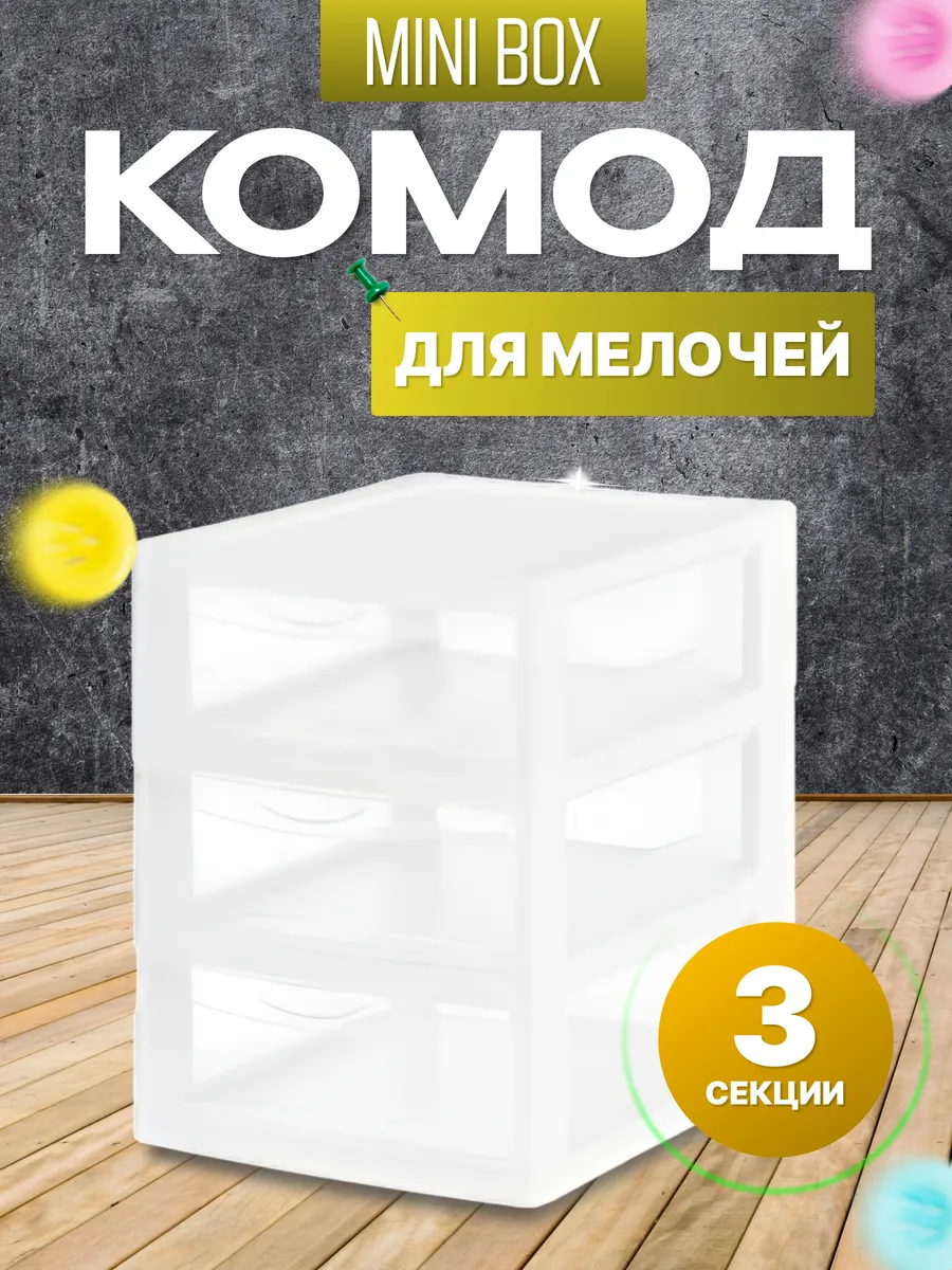 Комод 3-х секционный