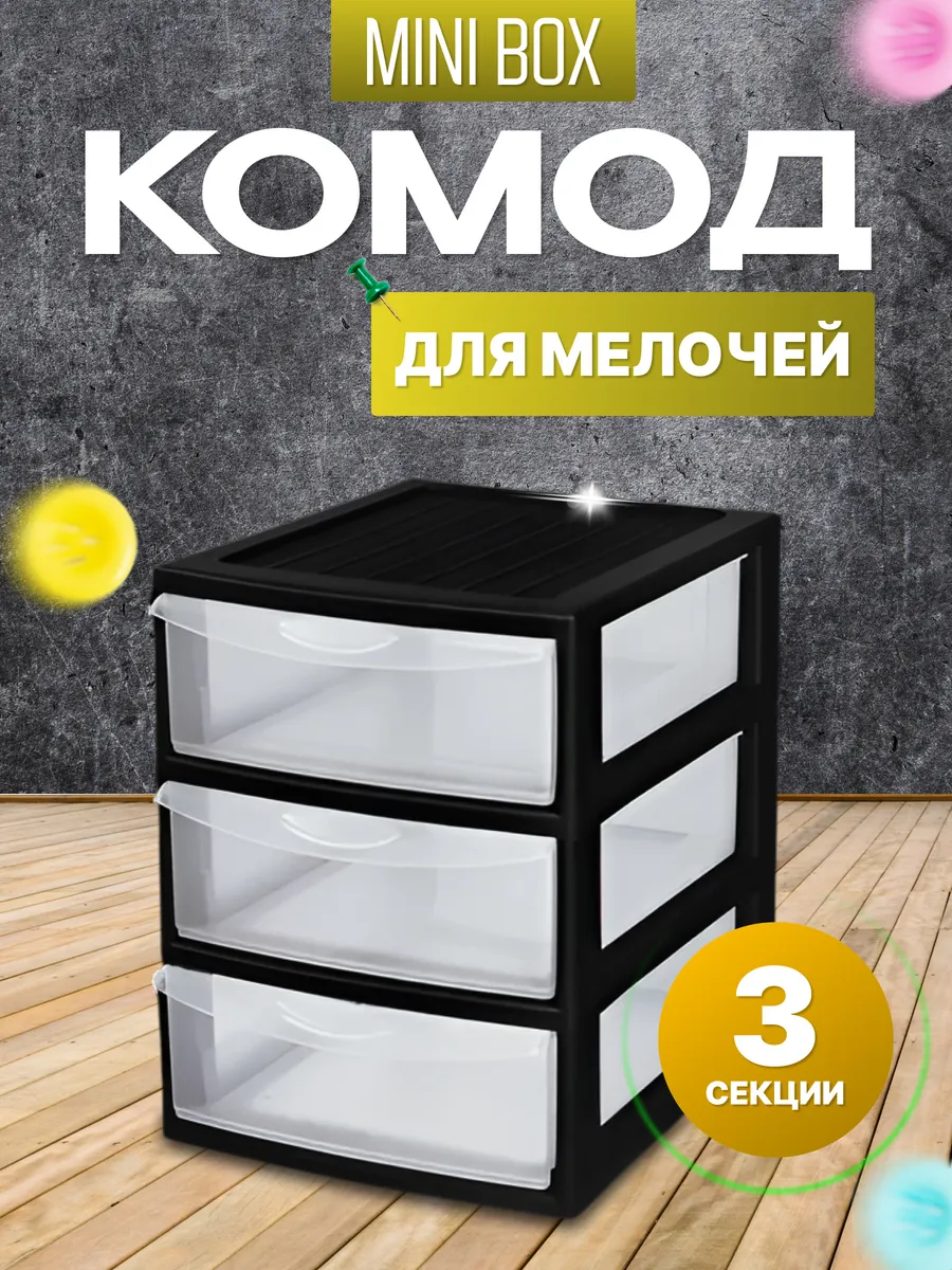 Комод 3-х секционный