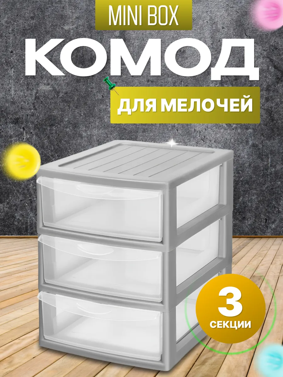 Комод 3-х секционный