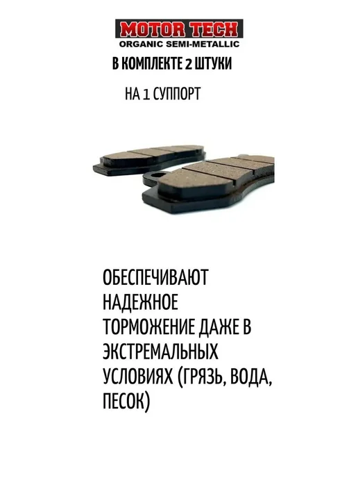Motor Tech Тормозные колодки для Yamaha,Kawa,BRP,Z6,Z8,SUZUKI,Stels, вариант, фото 2