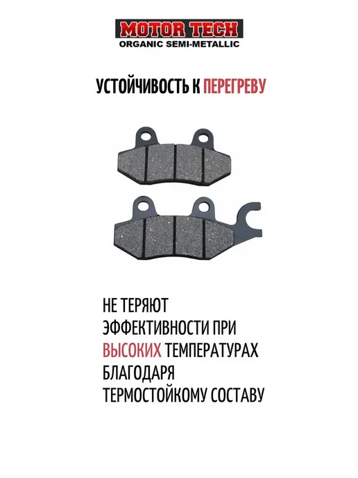 Motor Tech Тормозные колодки для Yamaha,Kawa,BRP,Z6,Z8,SUZUKI,Stels, вариант, фото 3