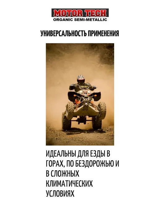 Motor Tech Тормозные колодки для Yamaha,Kawa,BRP,Z6,Z8,SUZUKI,Stels, вариант, фото 4