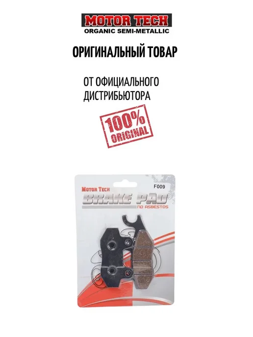 Motor Tech Тормозные колодки для Yamaha,Kawa,BRP,Z6,Z8,SUZUKI,Stels, вариант, фото 6