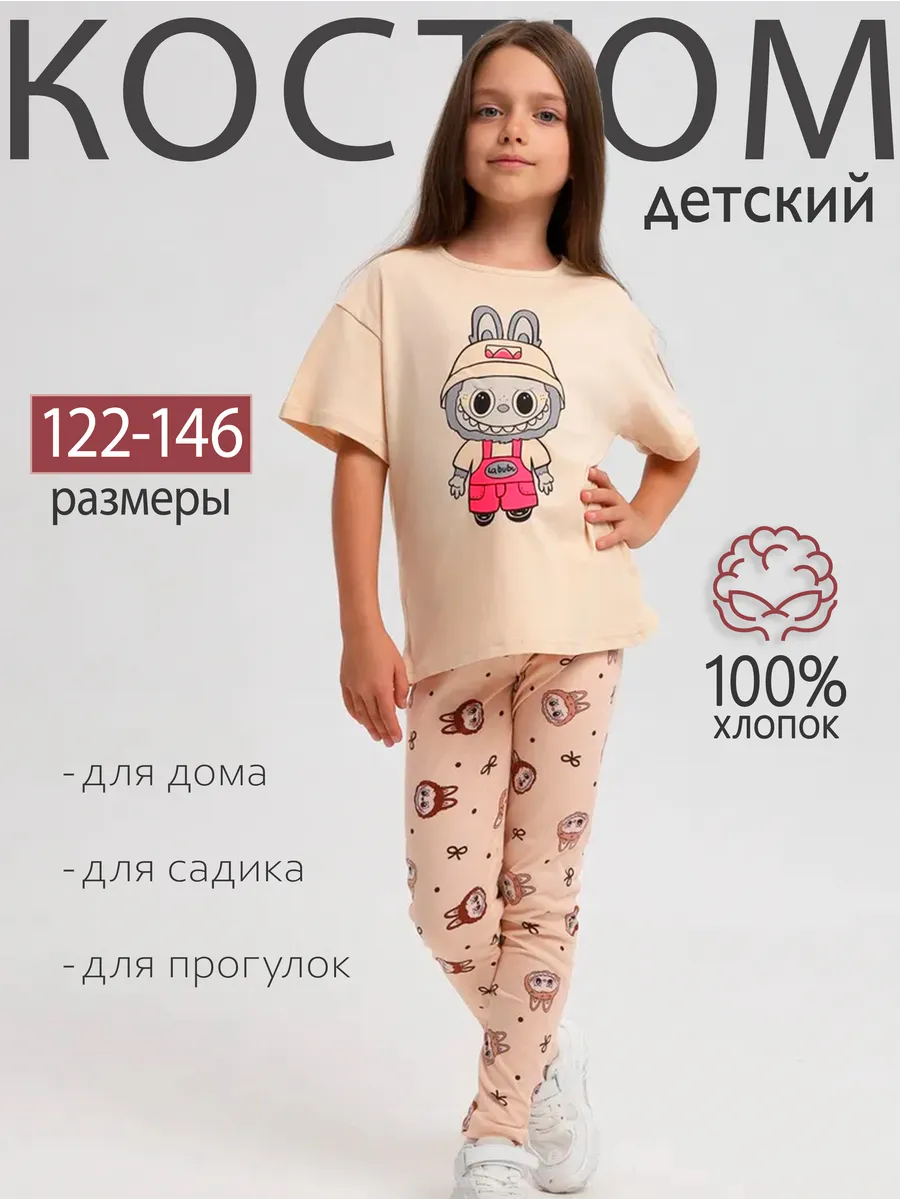 Костюм детский домашний Labubu