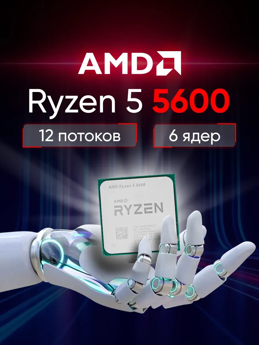 AMD Процессор Ryzen 5 5600, 3.5ГГц