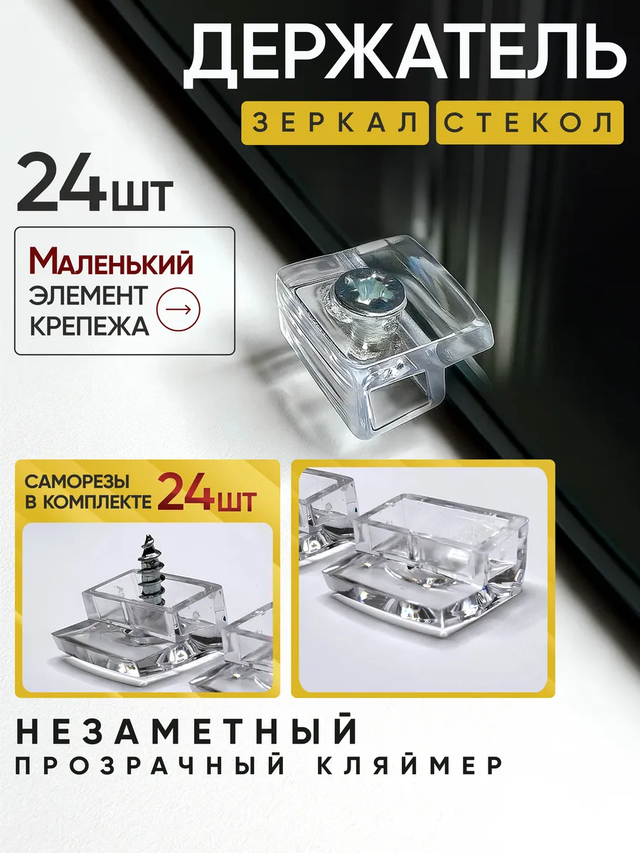 Зеркалодержатель, кляймер. Крепление для зеркала и стекла.