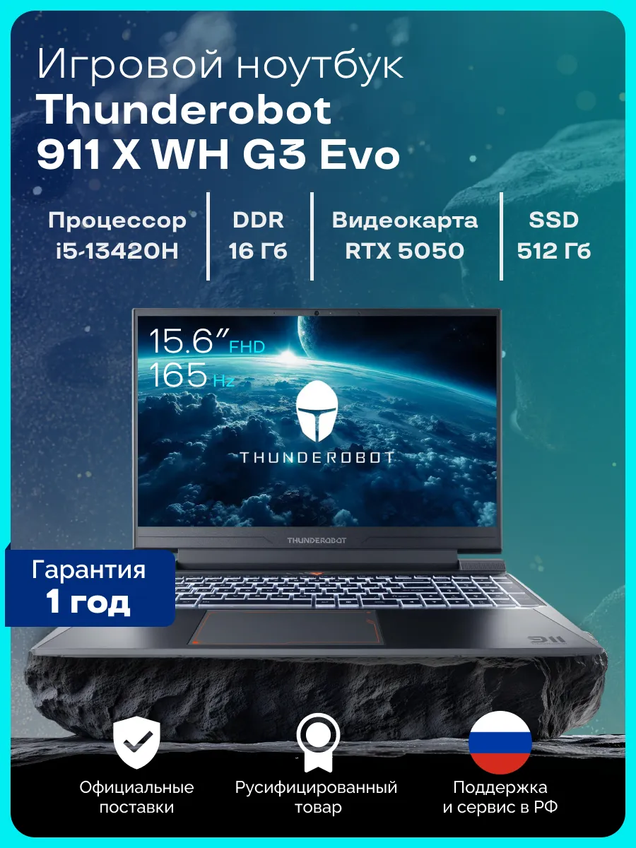 Ноутбук игровой Thunderobot 911 X Wild Hunter G3 Evo