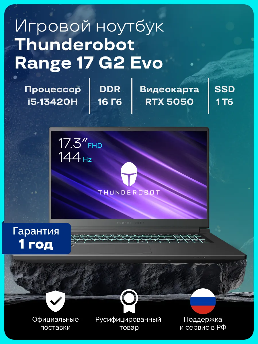 Ноутбук игровой Thunderobot Range 17 G2 Evo