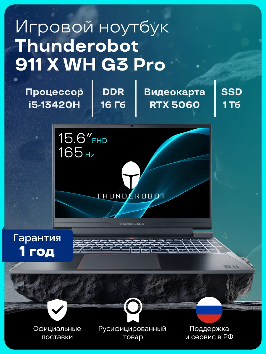 Ноутбук игровой Thunderobot 911 X Wild Hunter G3 Pro