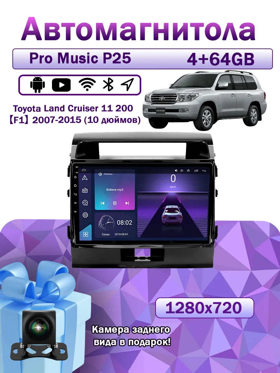 Магнитола P25 для Toyota Land Cruiser 11 200 2007-2015 4/64