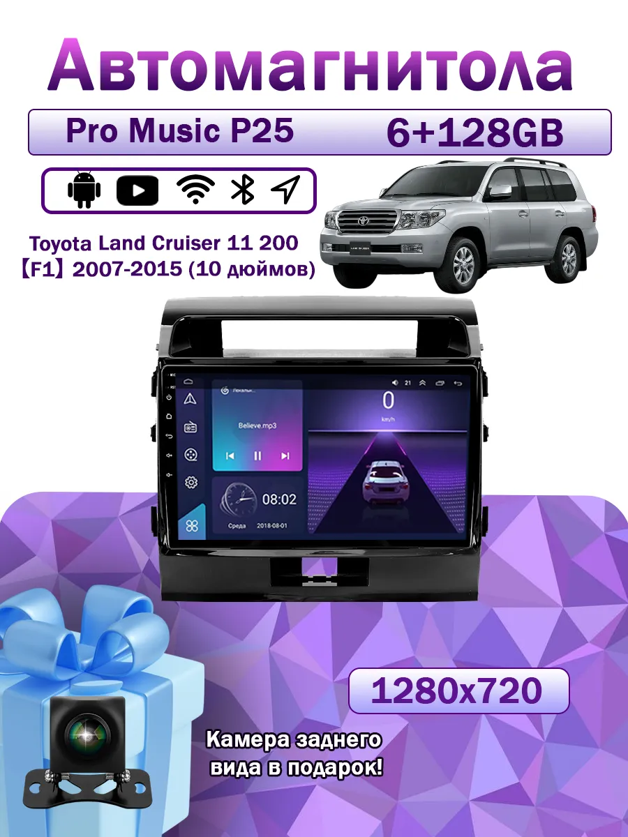 Магнитола P25 для Toyota Land Cruiser 11 200 2007-2015 6/128