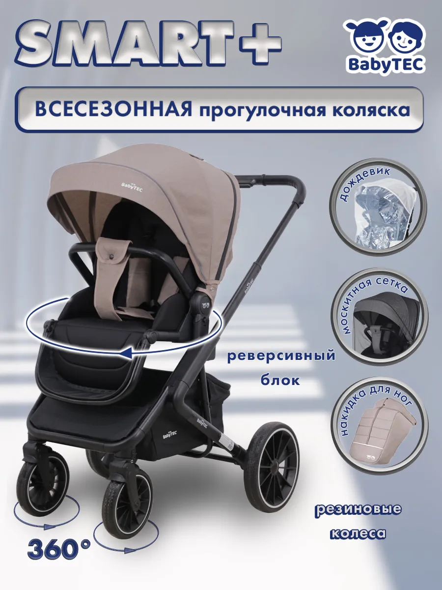 Коляска всесезонная реверсивная BabyTEC SMART PLUS