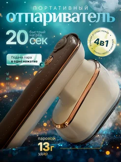 Отпариватель ручной компактный для одежды мощный