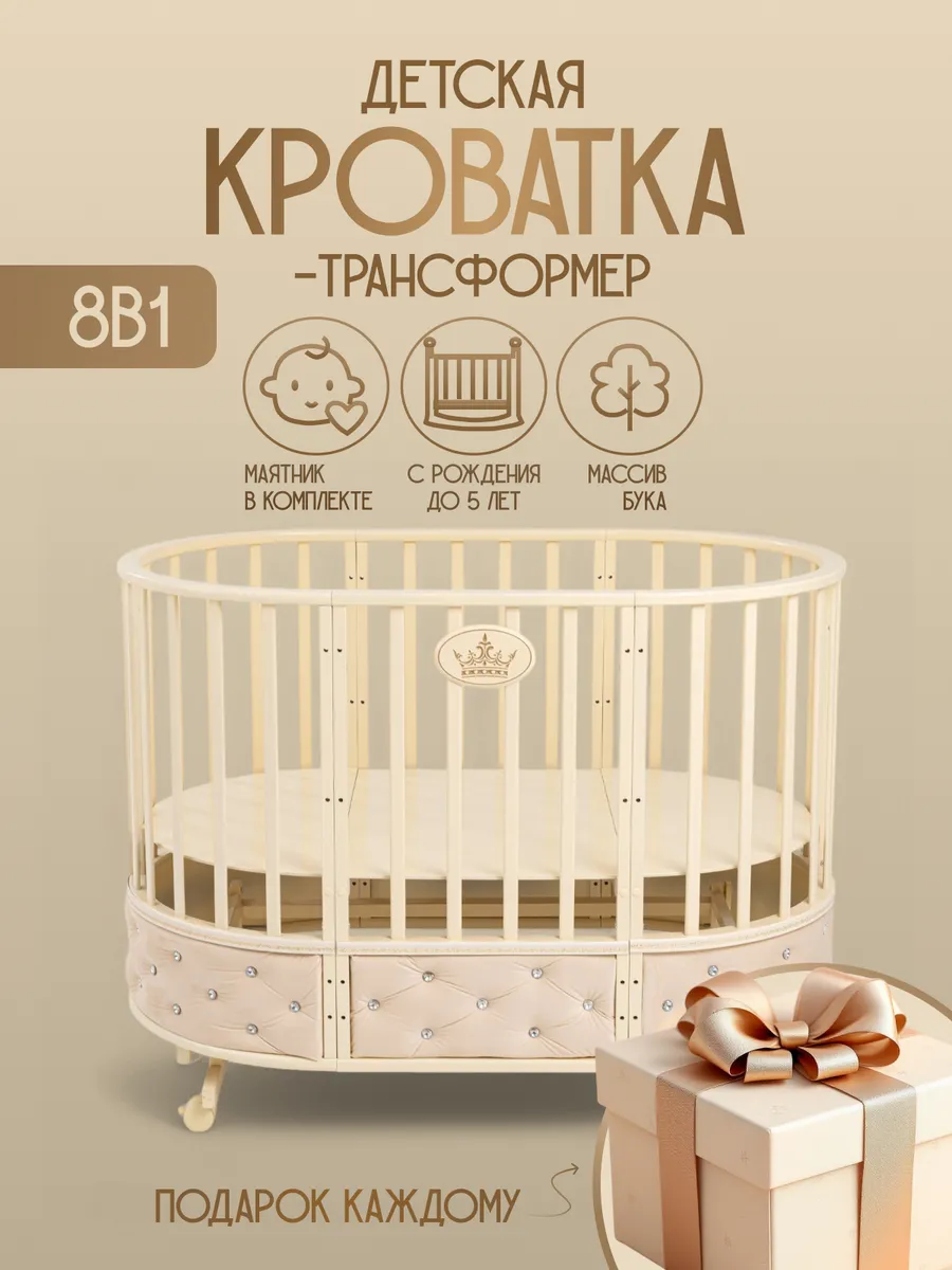 детская кроватка для новорожденных