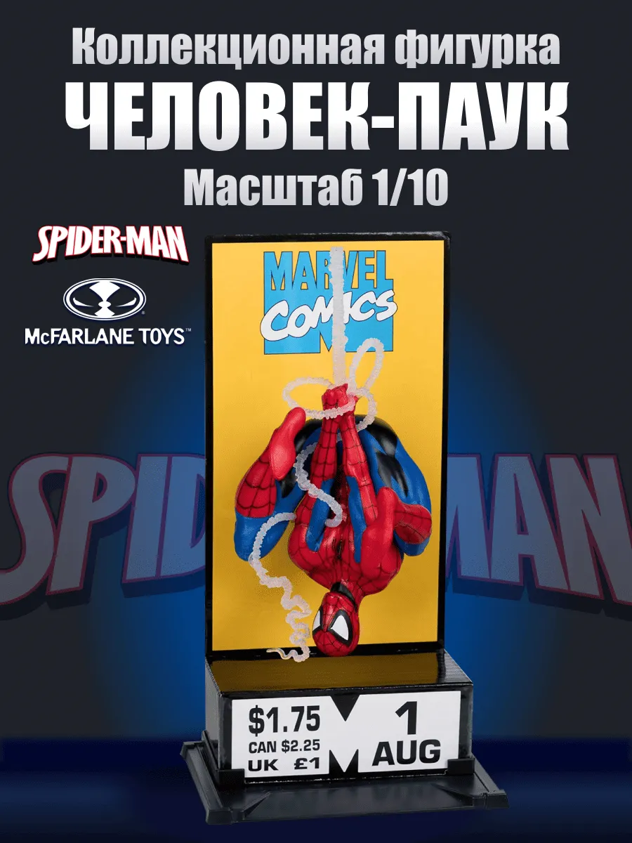 Фигурка Marvel 1:10 Человек-паук Spider-man (corner box)