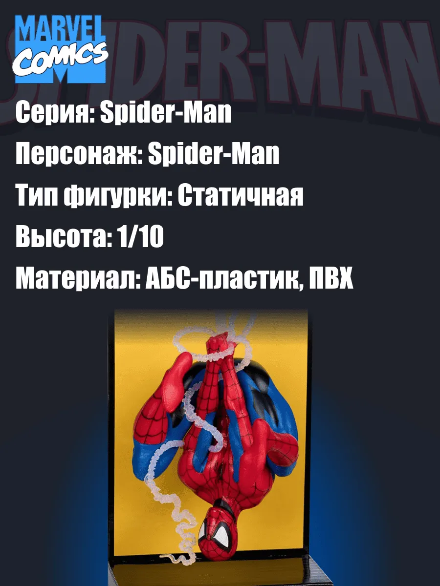 Фигурка Marvel 1:10 Человек-паук Spider-man (corner box)