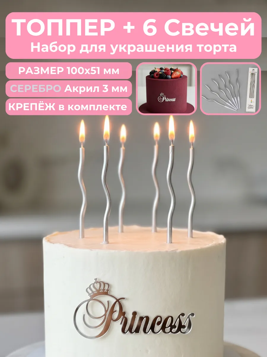 Топпер на торт Princess