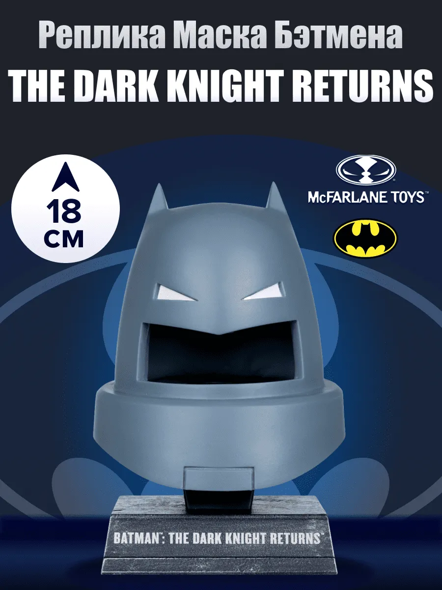 Маска Бэтмена 1:3 DC Armored Batman Cowl 18см