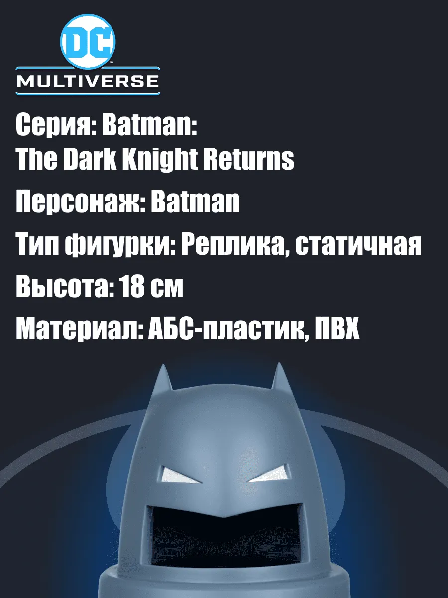 Маска Бэтмена 1:3 DC Armored Batman Cowl 18см