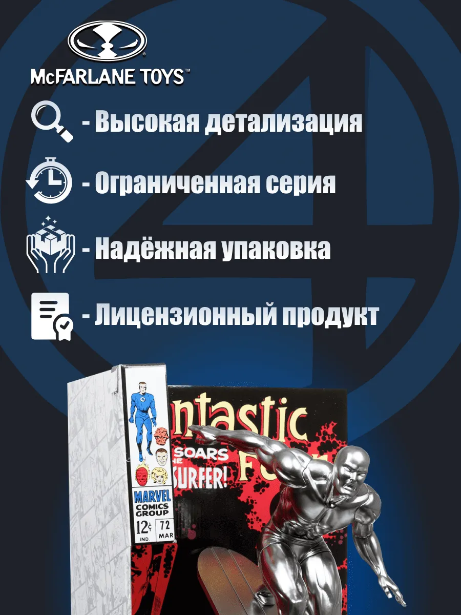 Фигурка Marvel 1:6 Silver Surfer Фантастическая Четверка