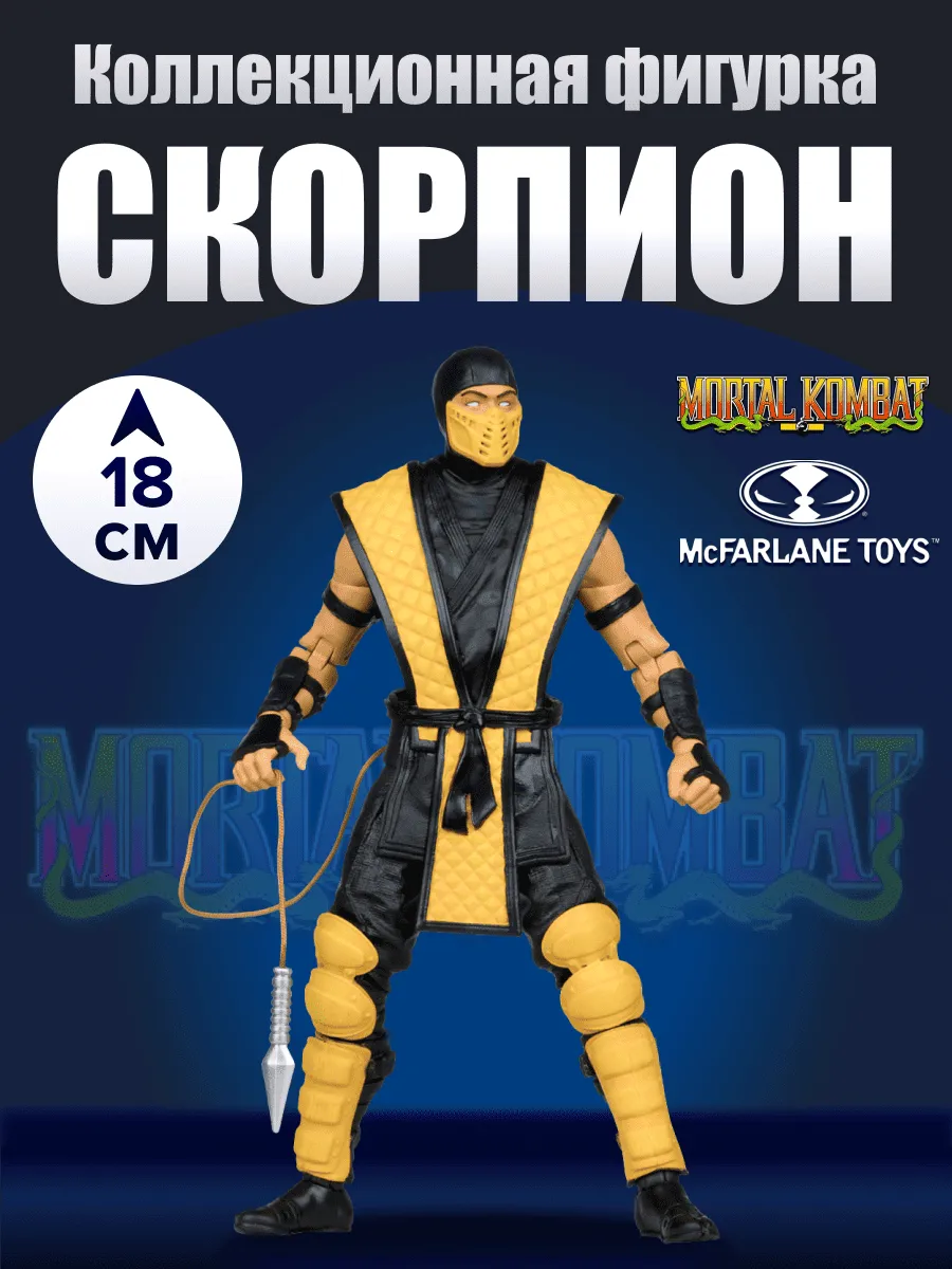 Фигурка Mortal Kombat Скорпион Scorpion Klassics 18см