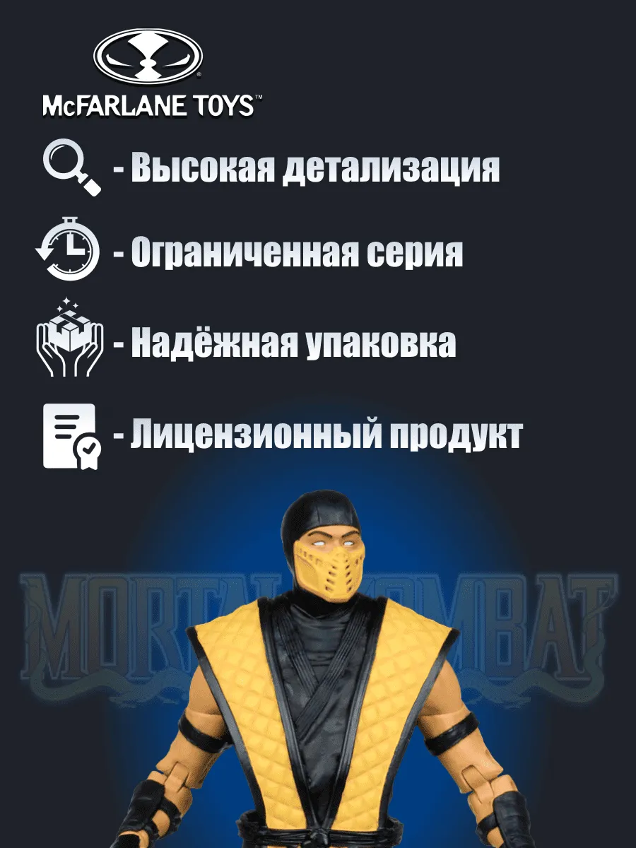 Фигурка Mortal Kombat Скорпион Scorpion Klassics 18см