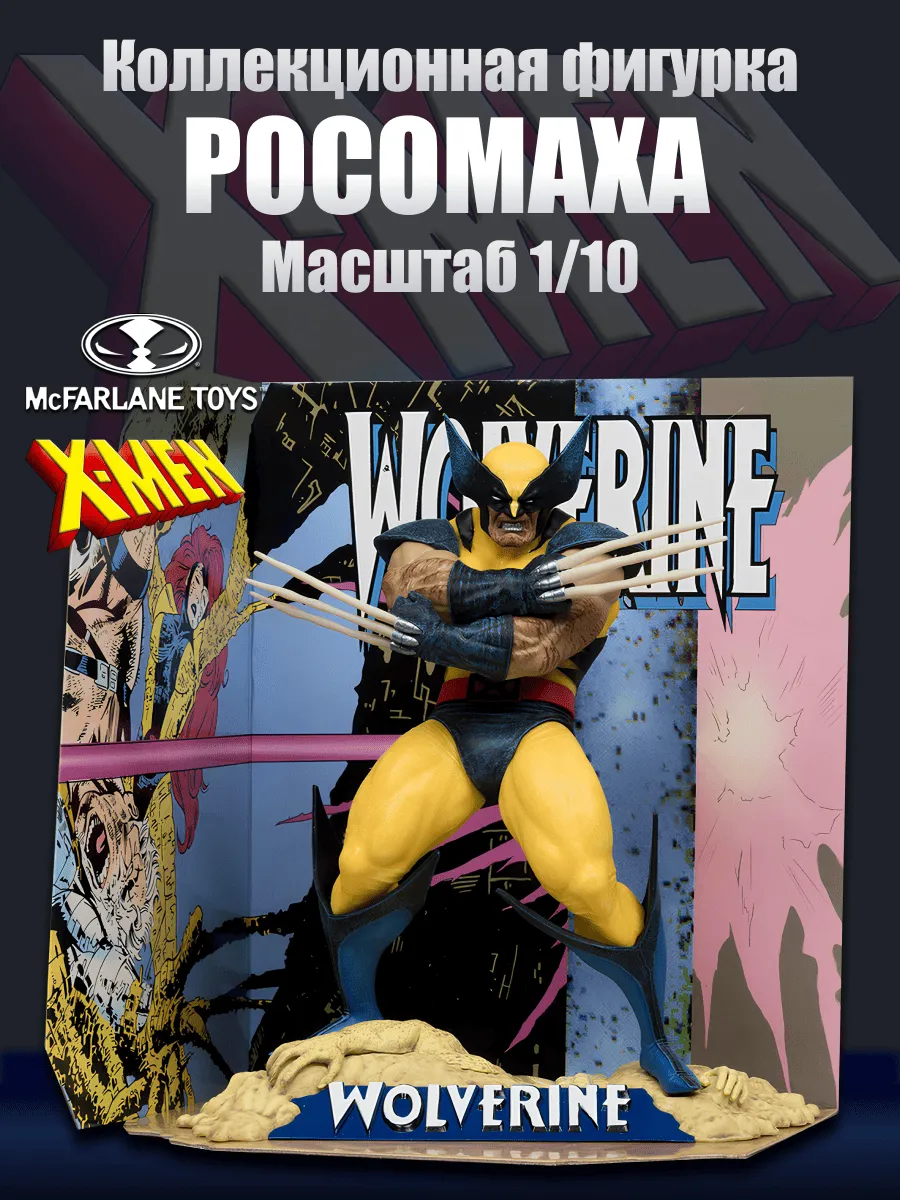 Фигурка Marvel 1:10 Росомаха Wolverine