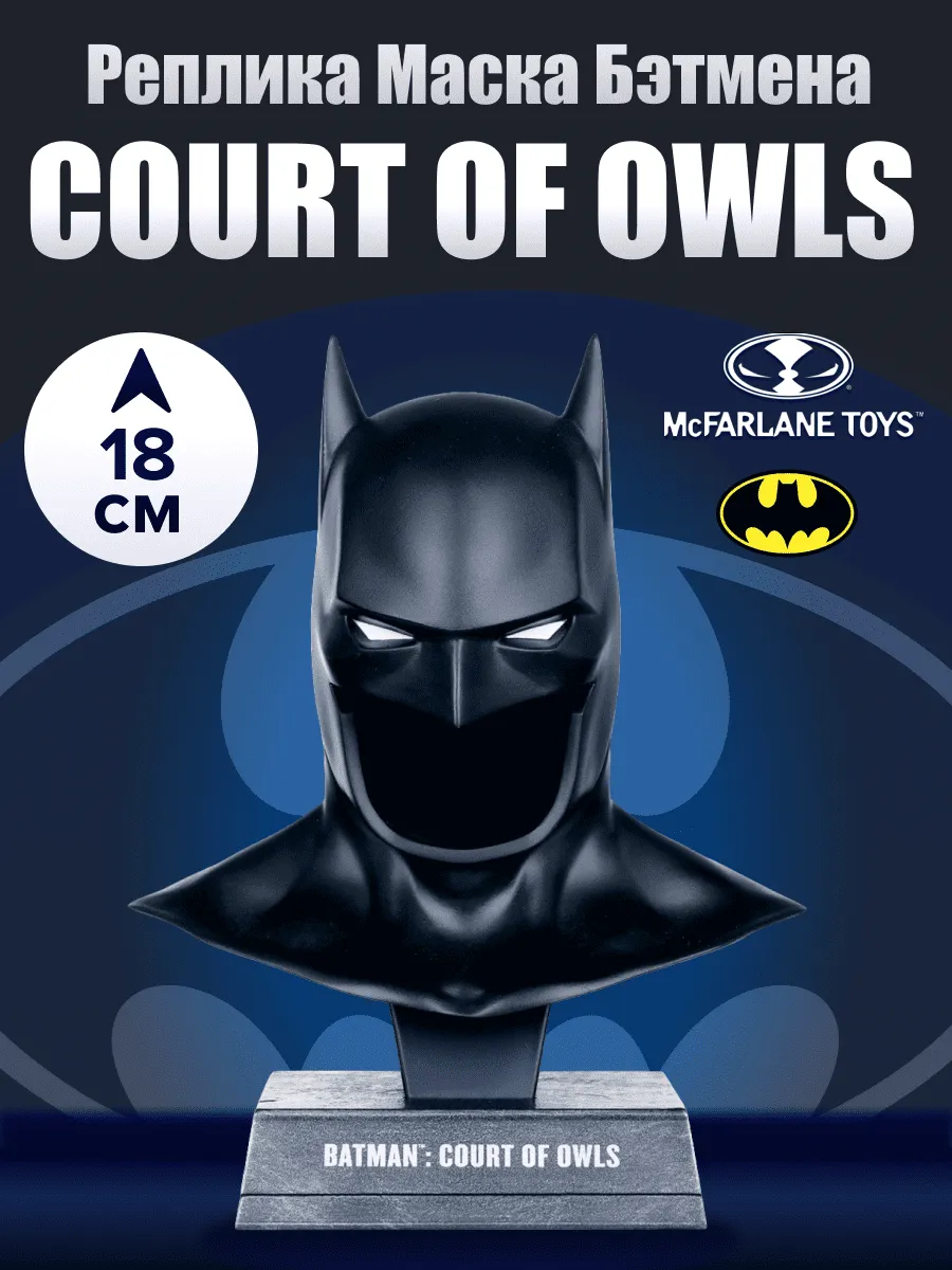 Маска Бэтмена 1:3 DC (Court of Owls) Batman Cowl 18см