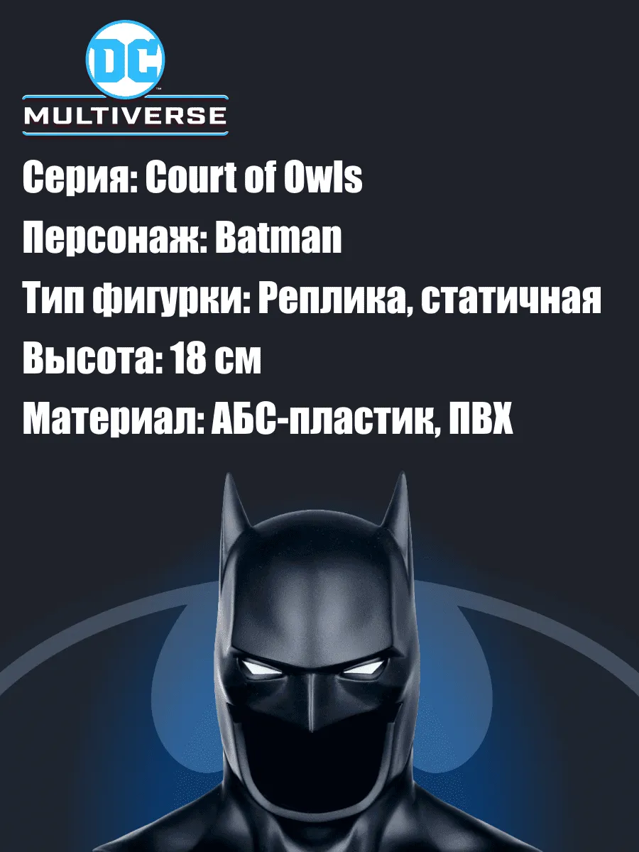 Маска Бэтмена 1:3 DC (Court of Owls) Batman Cowl 18см