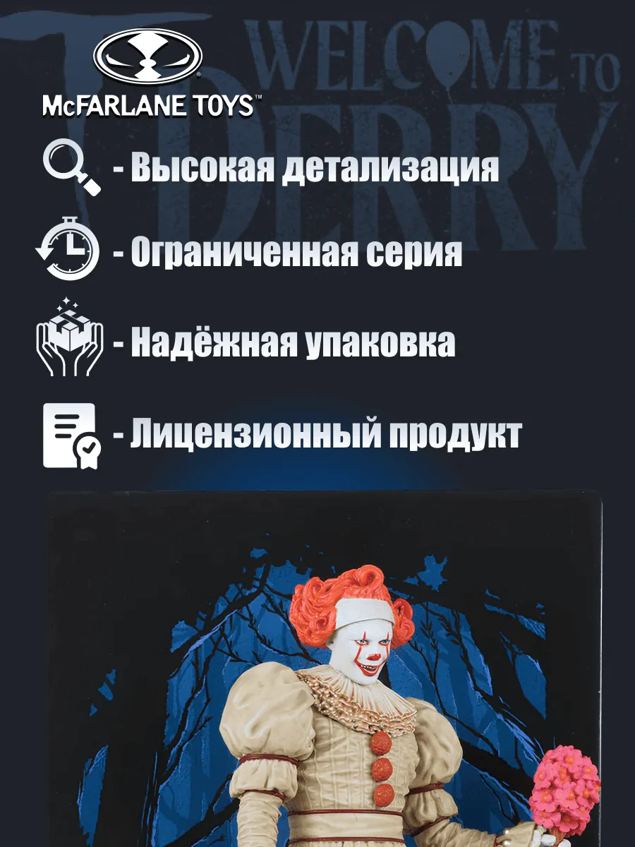 Фигурка Pennywise Добро пожаловать в Дерри (Флэшбэк) 15см