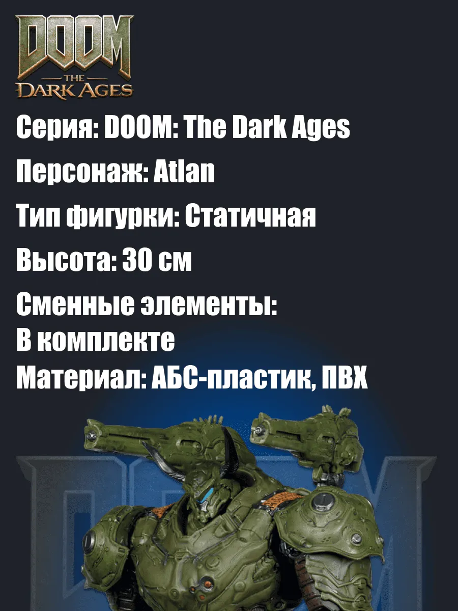 Фигурка Doom Slayer mech suit (Doom: the dark ages) 30см