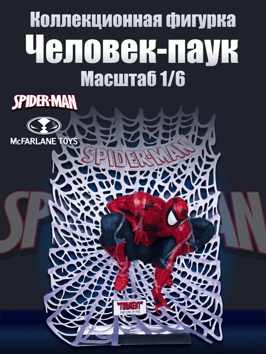 Фигурка Marvel 1:6 Человек-паук Spider-man
