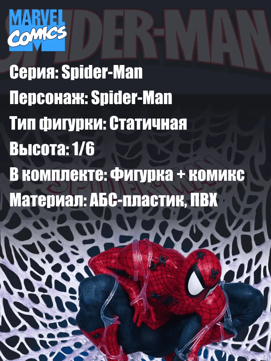 Фигурка Marvel 1:6 Человек-паук Spider-man