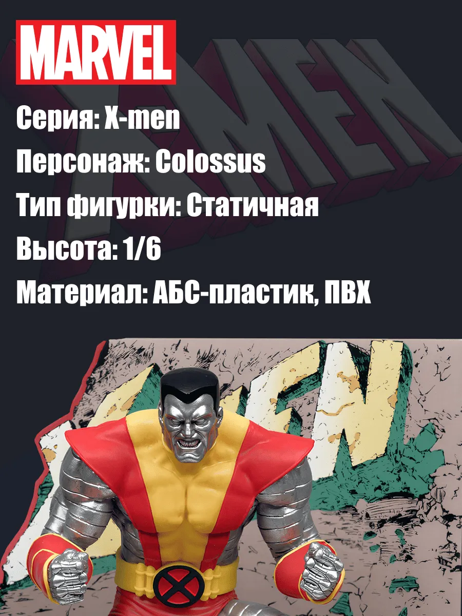 Фигурка Marvel 1:10 Колосс Colossus Люди Икс X-Men Фигурка Marvel 1:10 Колосс Colossus Люди Икс X-Men