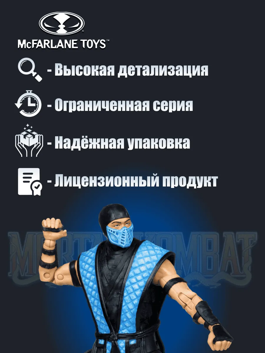 Фигурка Mortal Kombat Саб Зеро Sub Zero Klassics 18см