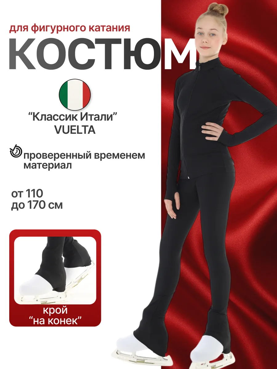 Термокомплект костюм для фигурного катания