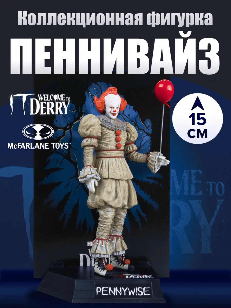 Фигурка Movie Maniac Pennywise Добро пожаловать в Дерри 15см