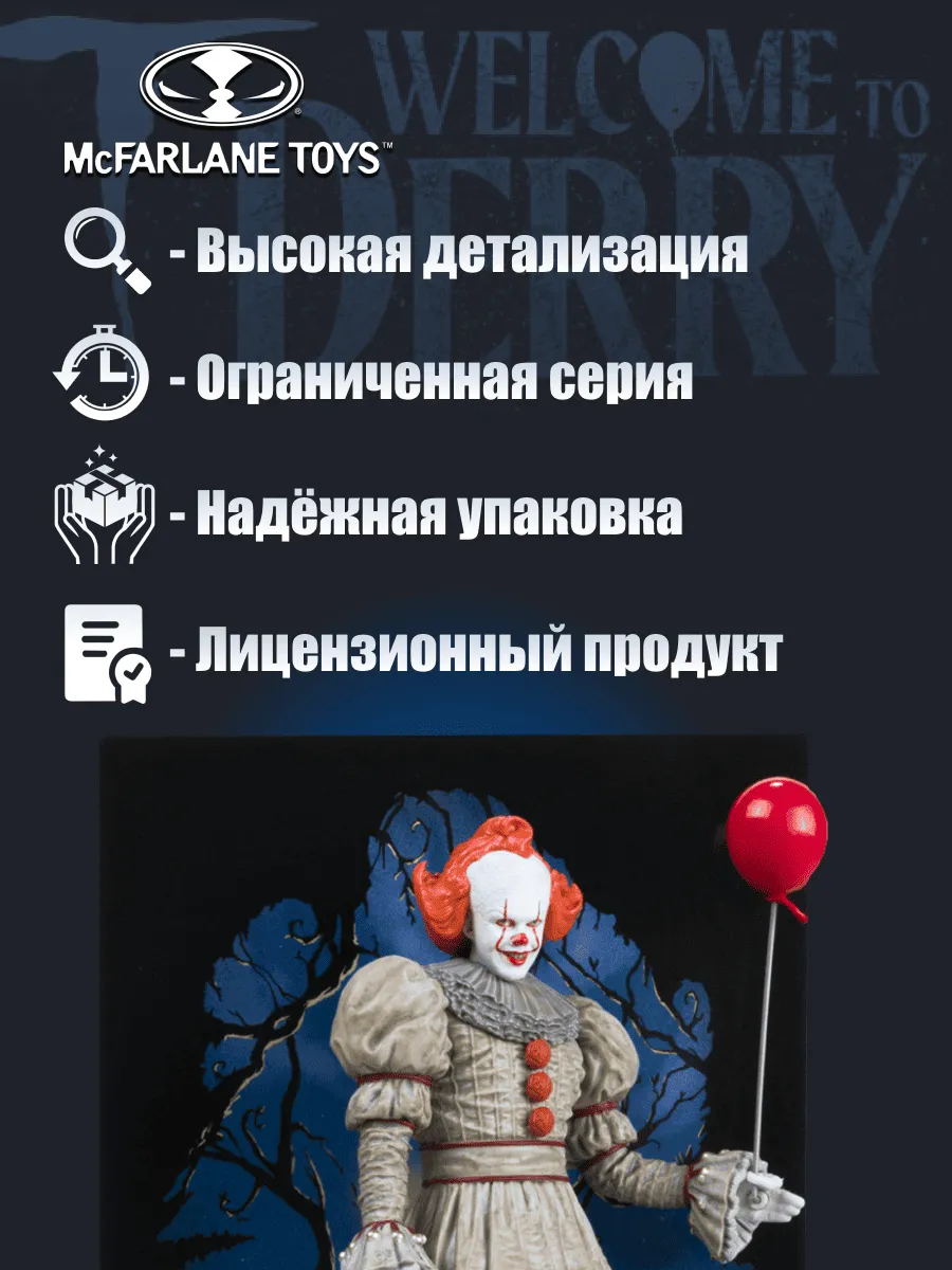 Фигурка Movie Maniac Pennywise Добро пожаловать в Дерри 15см