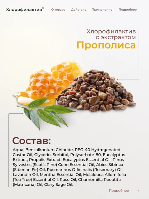 Greеn Label Спрей для горла противомикробный с прополисом, 30 мл, фото 5