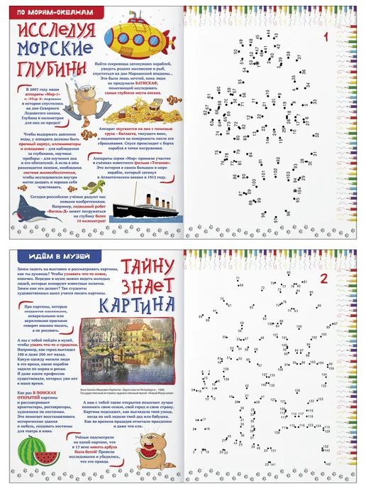 Иванов Монамс Медиа Рисование по точкам для детей Моя страна Россия, вариант, фото 2