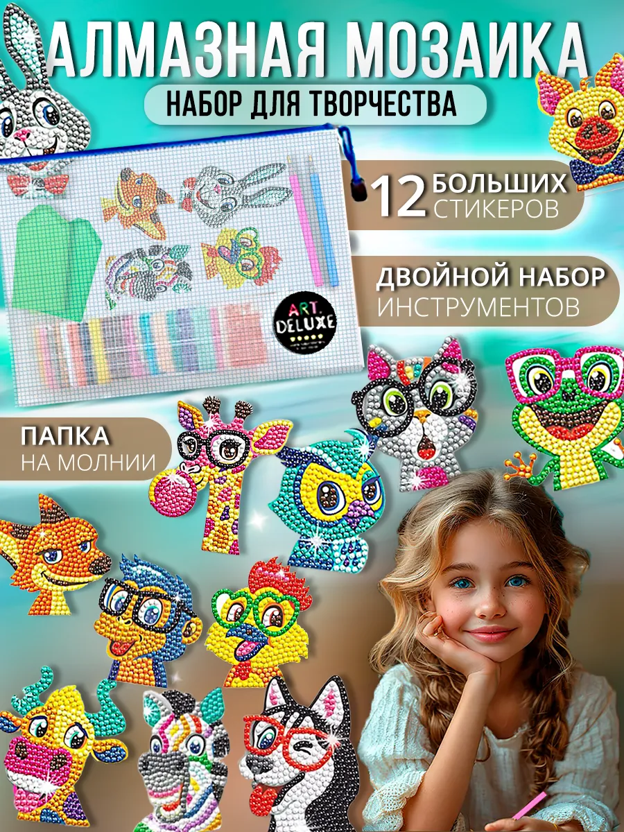 Алмазная мозаика для детей